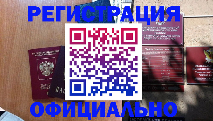 временная регистрация недорого в Кондрово