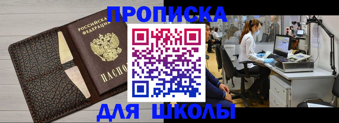 прописка ребенка в Кондрово